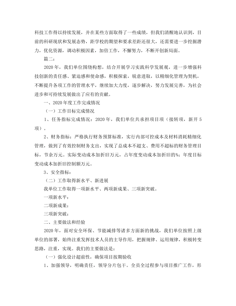 科研单位年终工作总结范文 _第3页