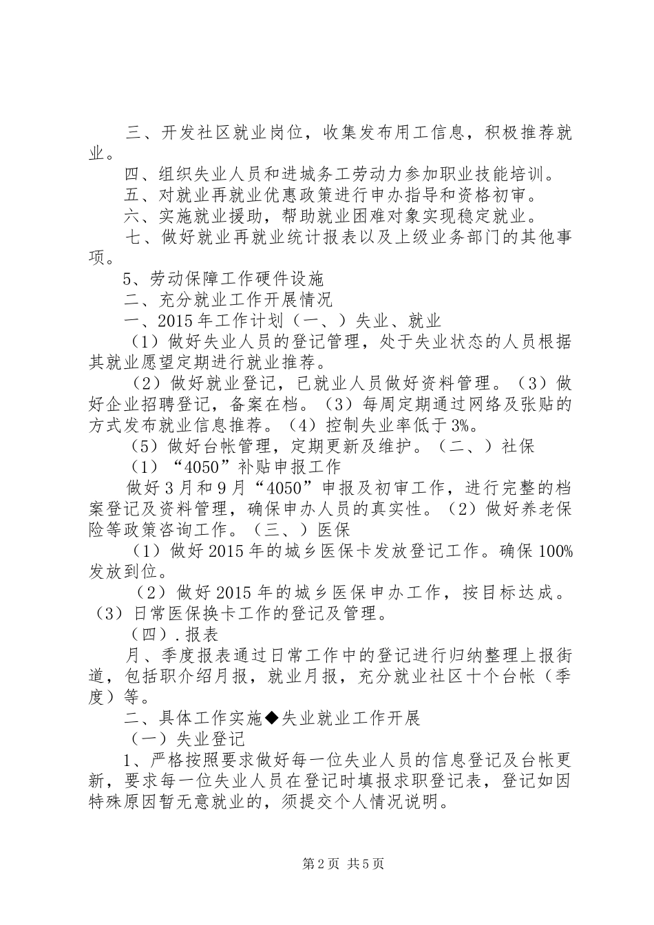 松竹梅社区充分就业汇报_第2页