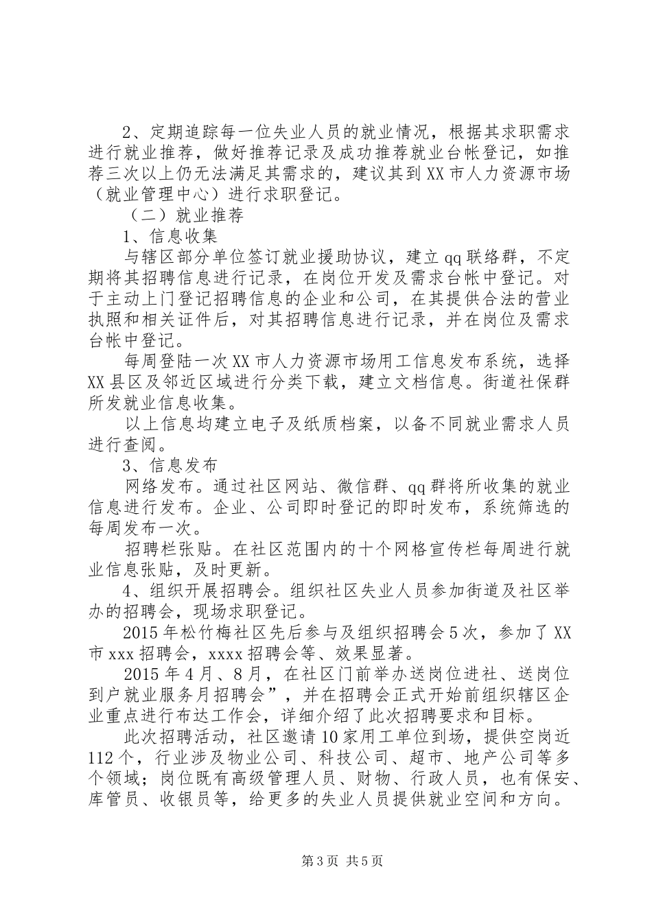 松竹梅社区充分就业汇报_第3页