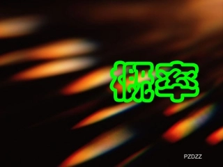 随机事件的概率