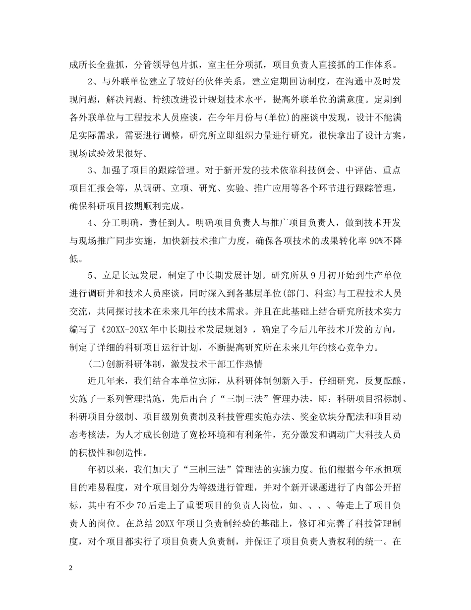 科研单位年终工作总结20XX年 _第2页