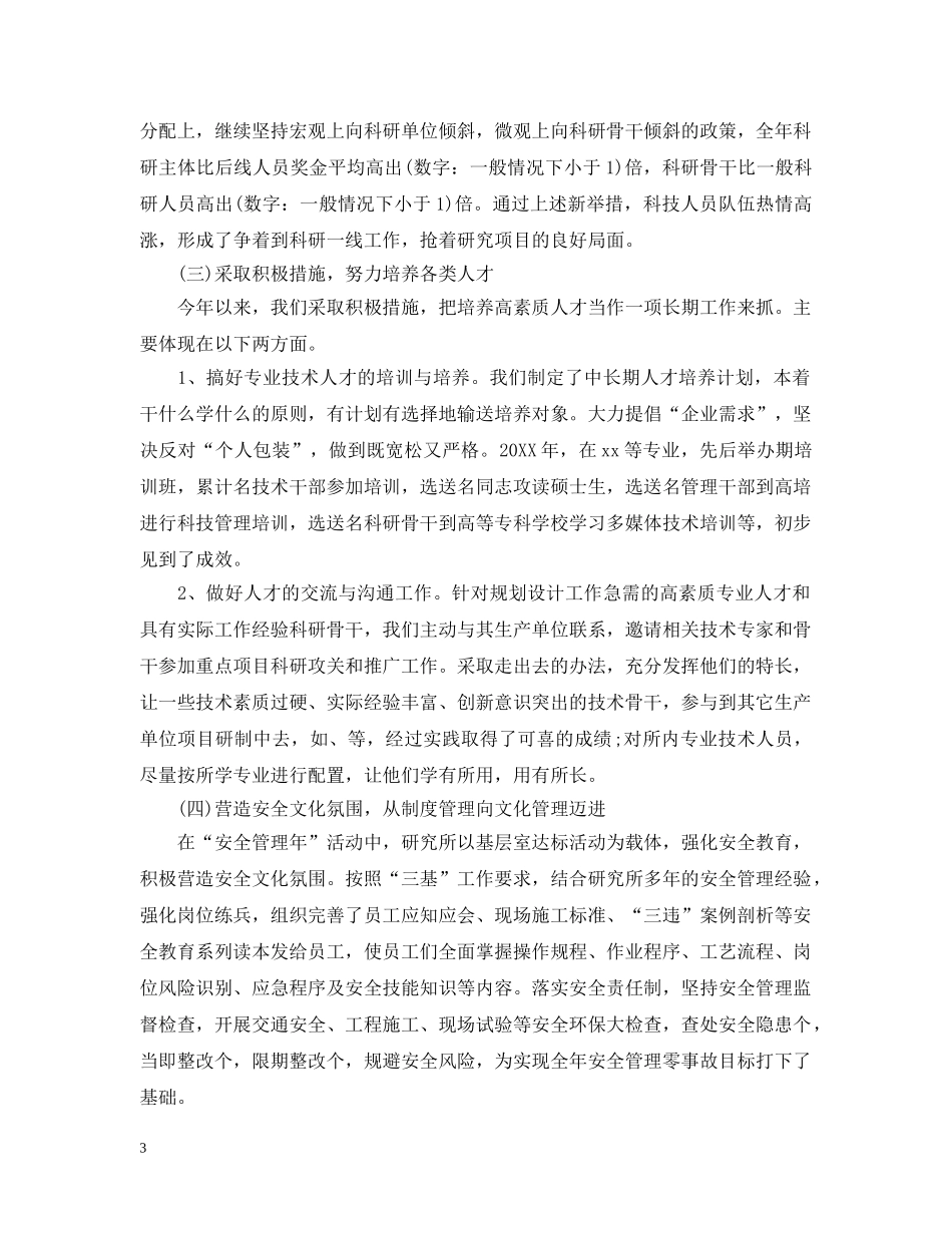 科研单位年终工作总结20XX年 _第3页