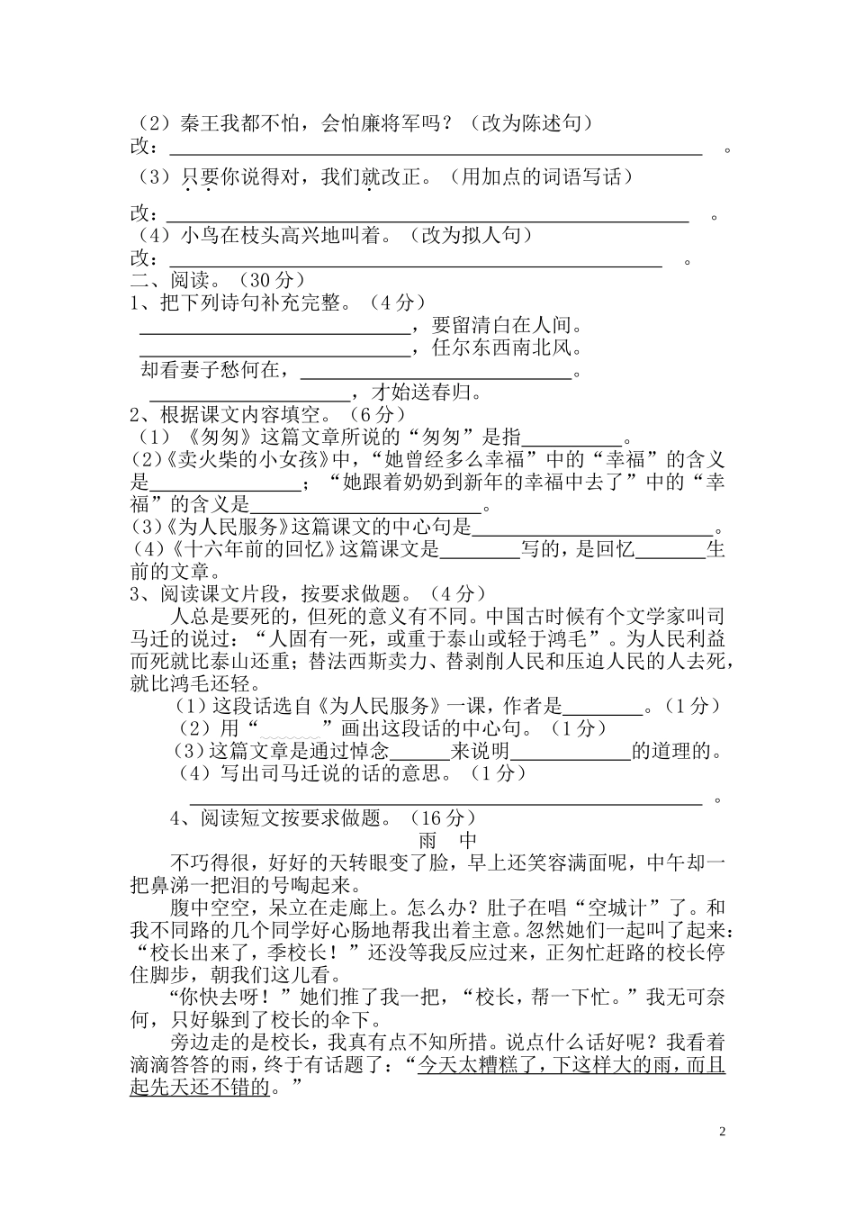 兔街中心学校六年级2008学年模拟试卷_第2页