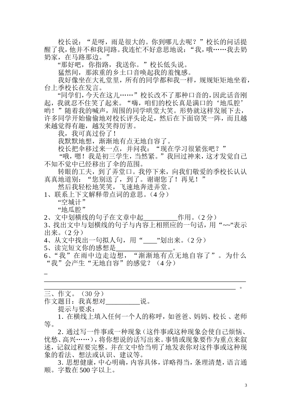 兔街中心学校六年级2008学年模拟试卷_第3页