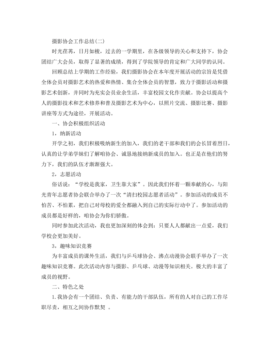 摄影协会工作总结 _第2页