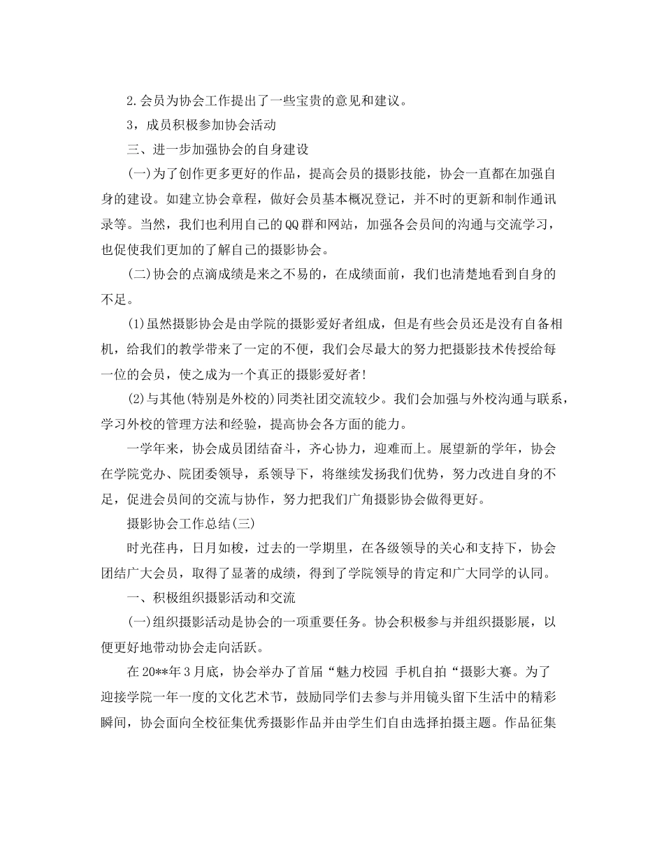 摄影协会工作总结 _第3页