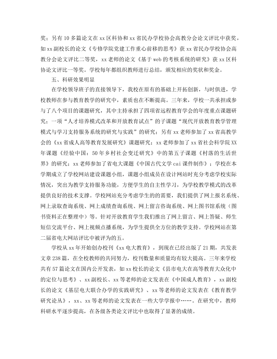 科研单位年终总结1500字 _第3页