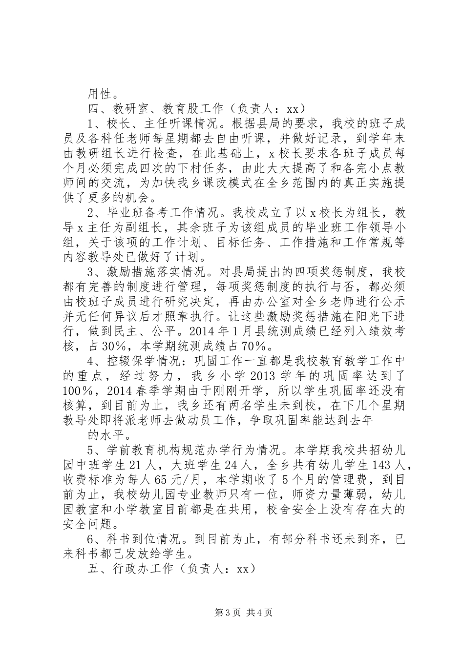 松山小学开学督查书面汇报材料_第3页