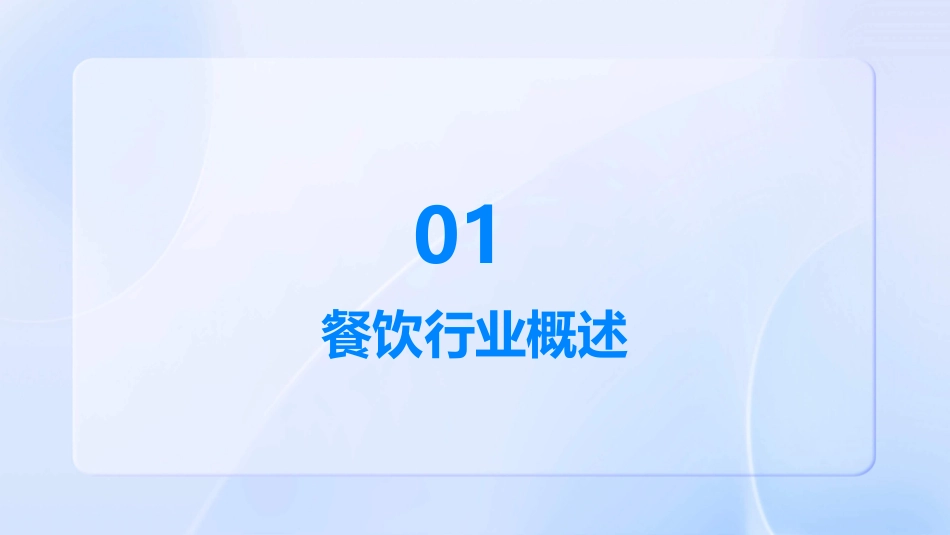 餐饮渠道创业方案课件_第3页