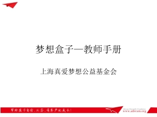 梦想盒子教程—梦想老师V14