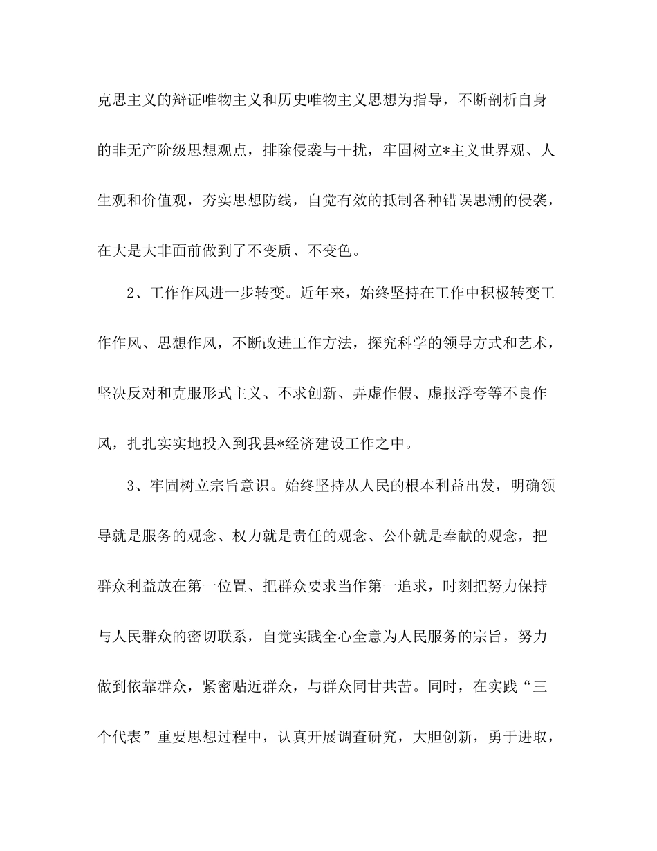 纪检干部个人工作总结 _第2页