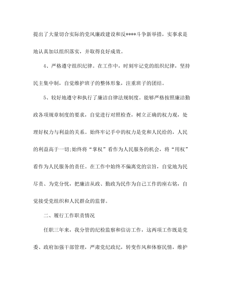 纪检干部个人工作总结 _第3页