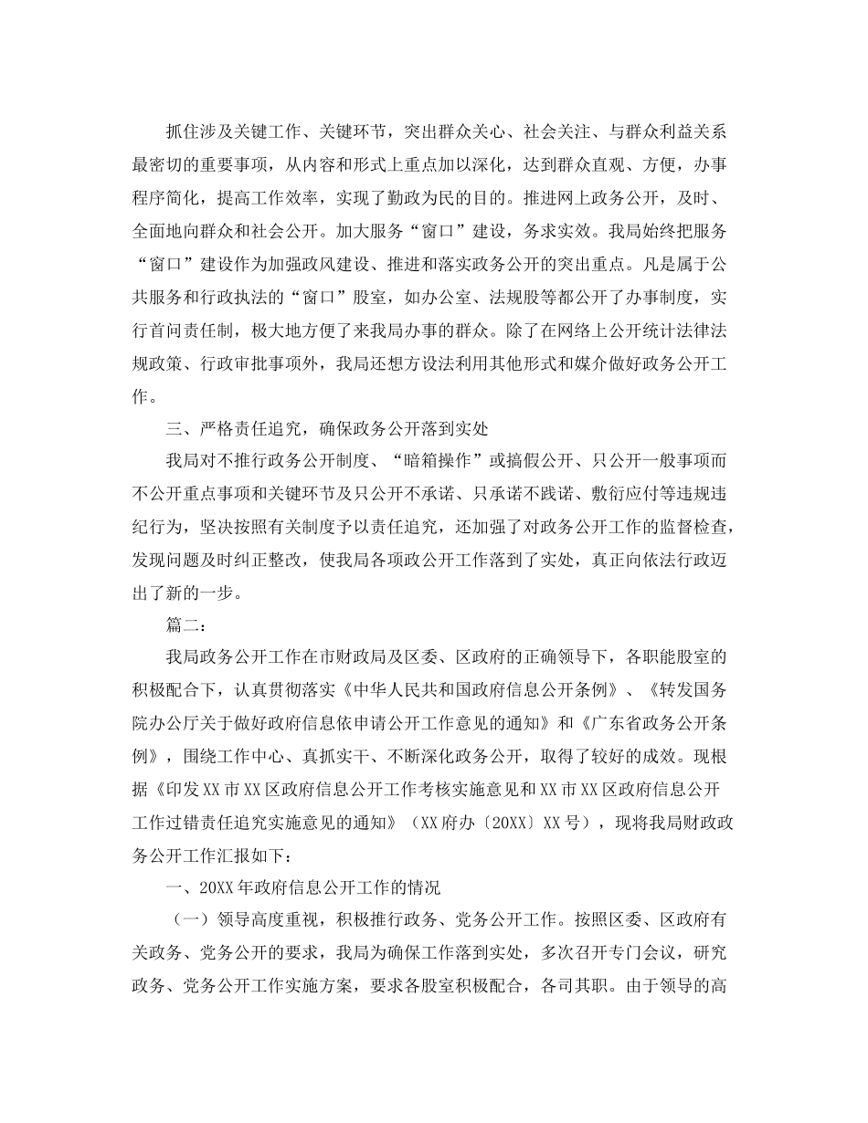 财政局政务公开工作总结三篇 _第2页
