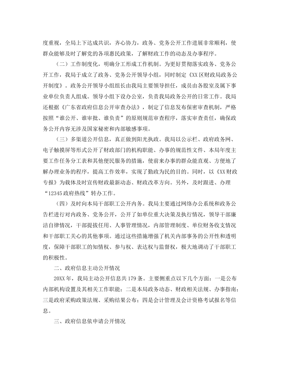 财政局政务公开工作总结三篇 _第3页