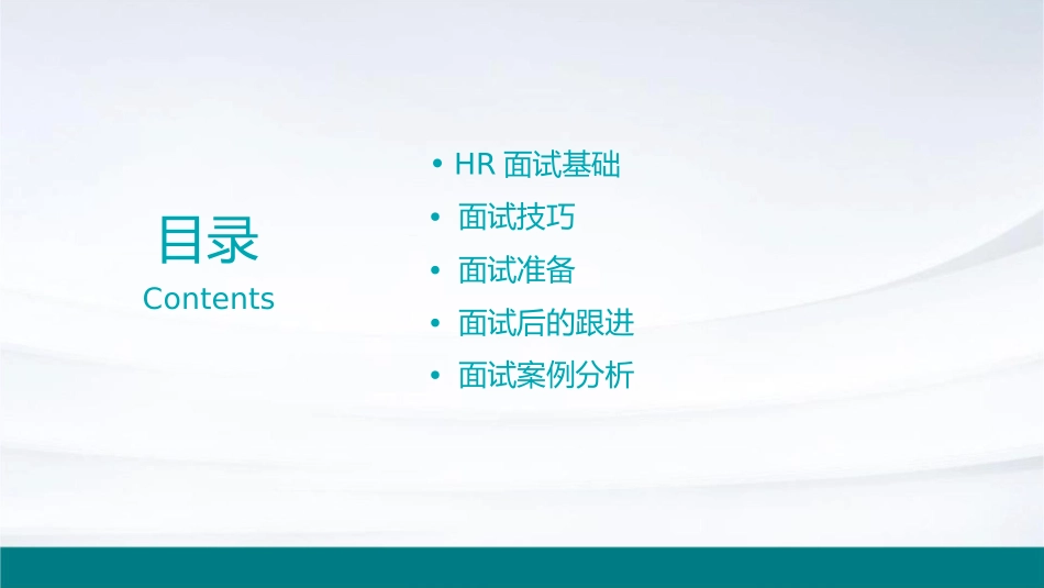 非常好看的HR面视课件_第2页