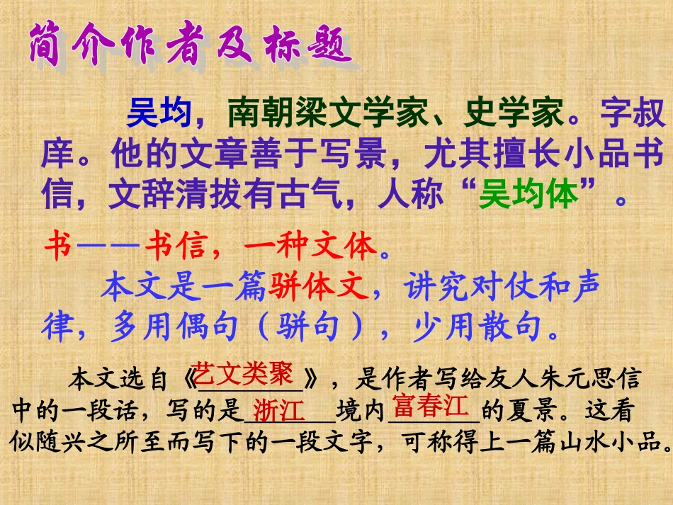 《与朱元思书》_第3页