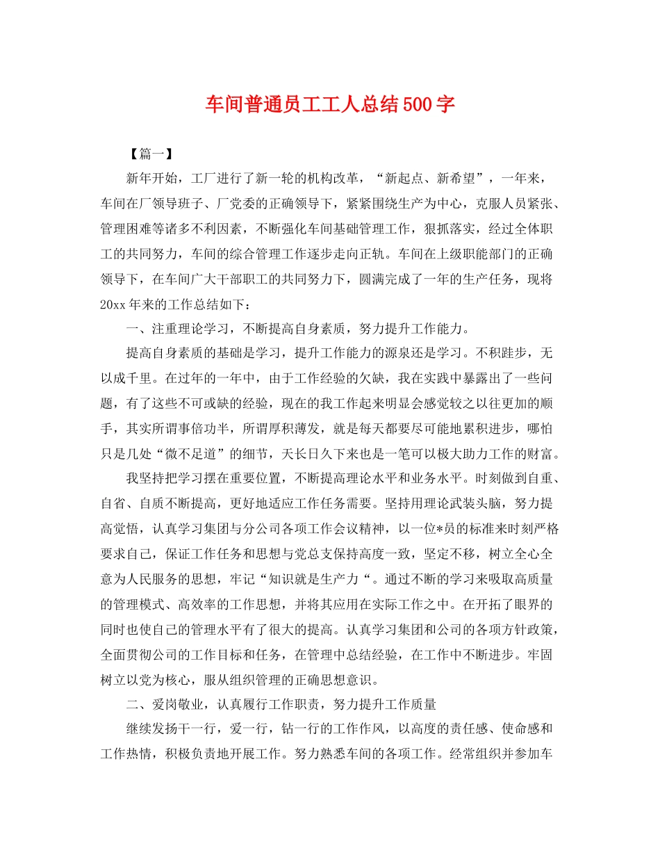 车间普通员工工人总结500字 _第1页