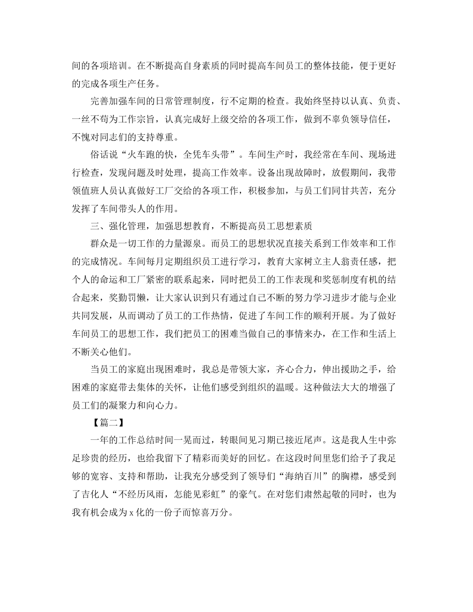 车间普通员工工人总结500字 _第2页