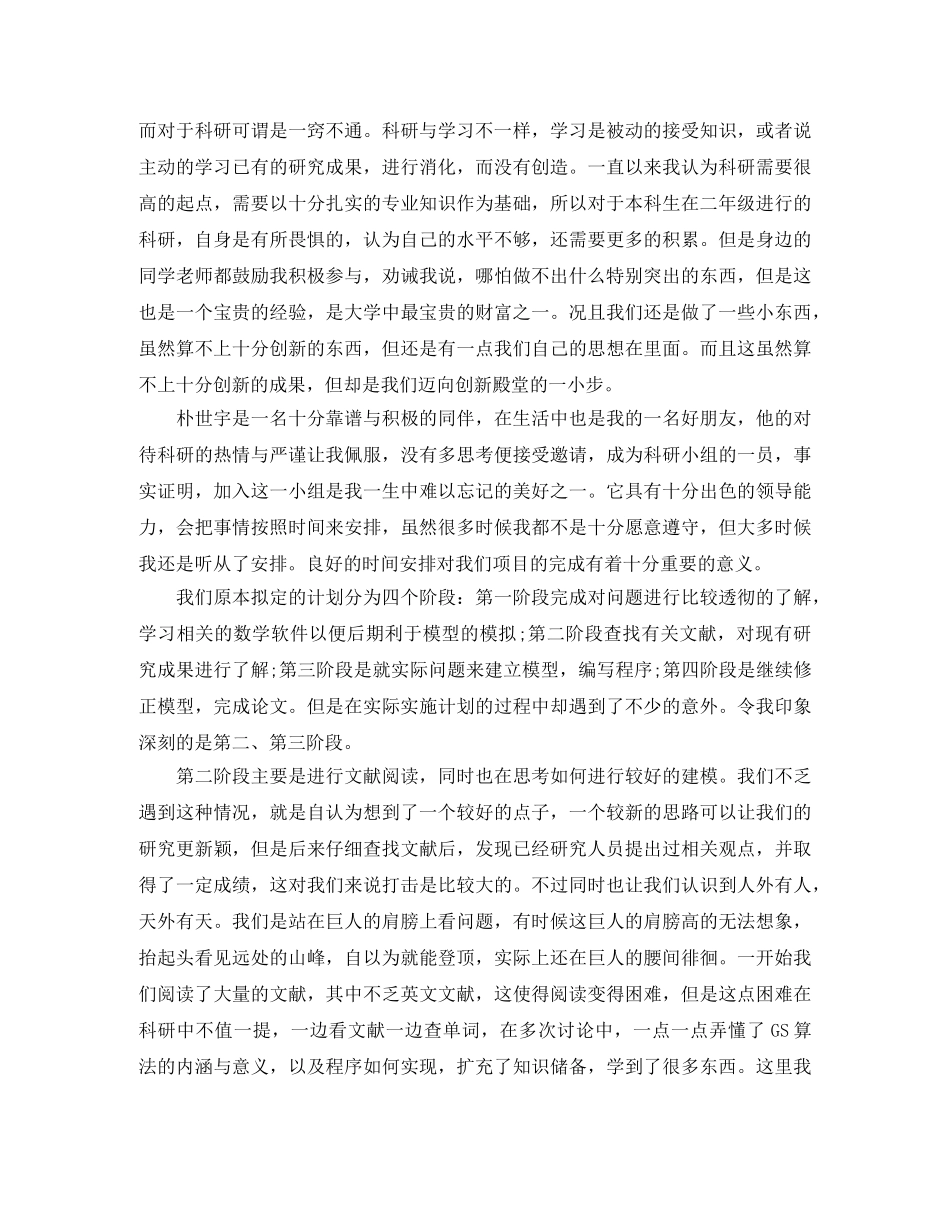 科研个人年终总结范文3篇 _第3页