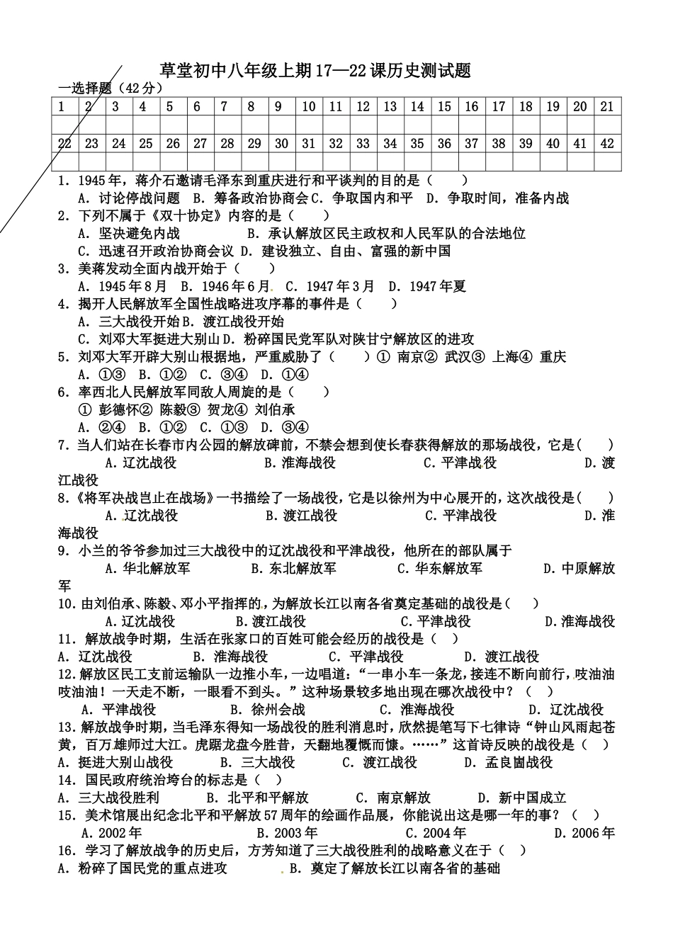 草堂初中2014年八上（17-22课）试题_第1页