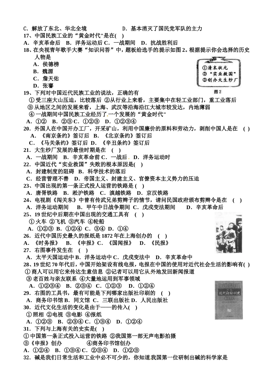 草堂初中2014年八上（17-22课）试题_第2页