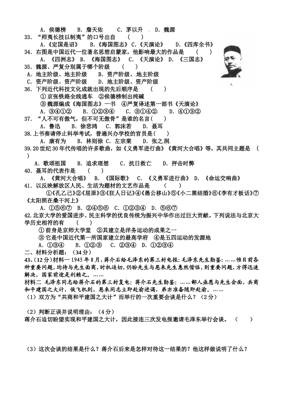 草堂初中2014年八上（17-22课）试题_第3页