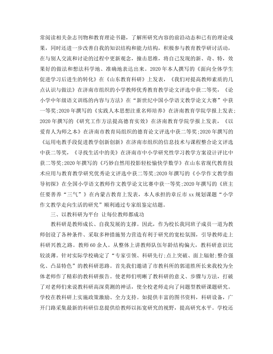 科研个人总结范文 _第2页