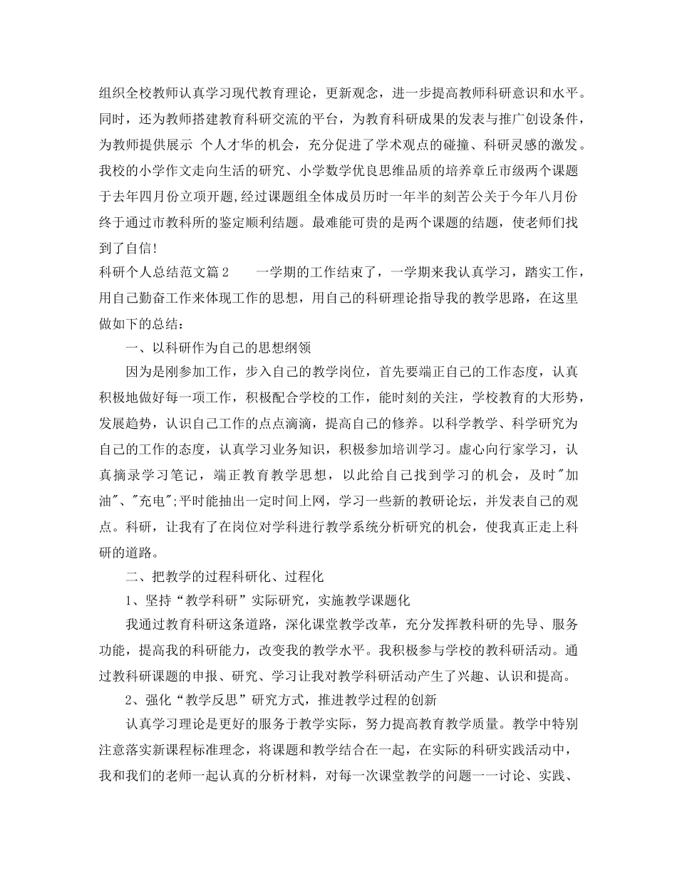 科研个人总结范文 _第3页