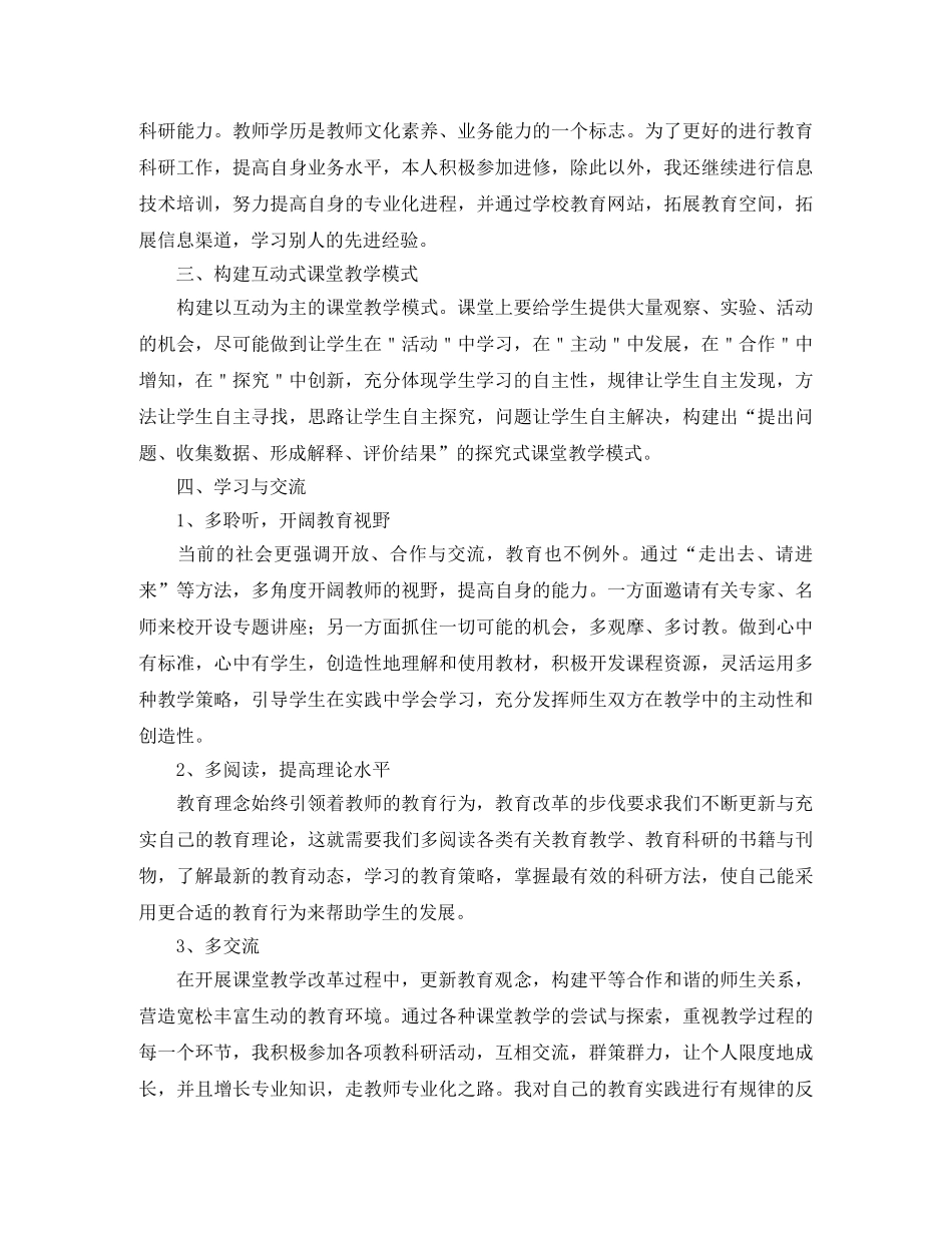 科研个人年终工作总结 _第2页