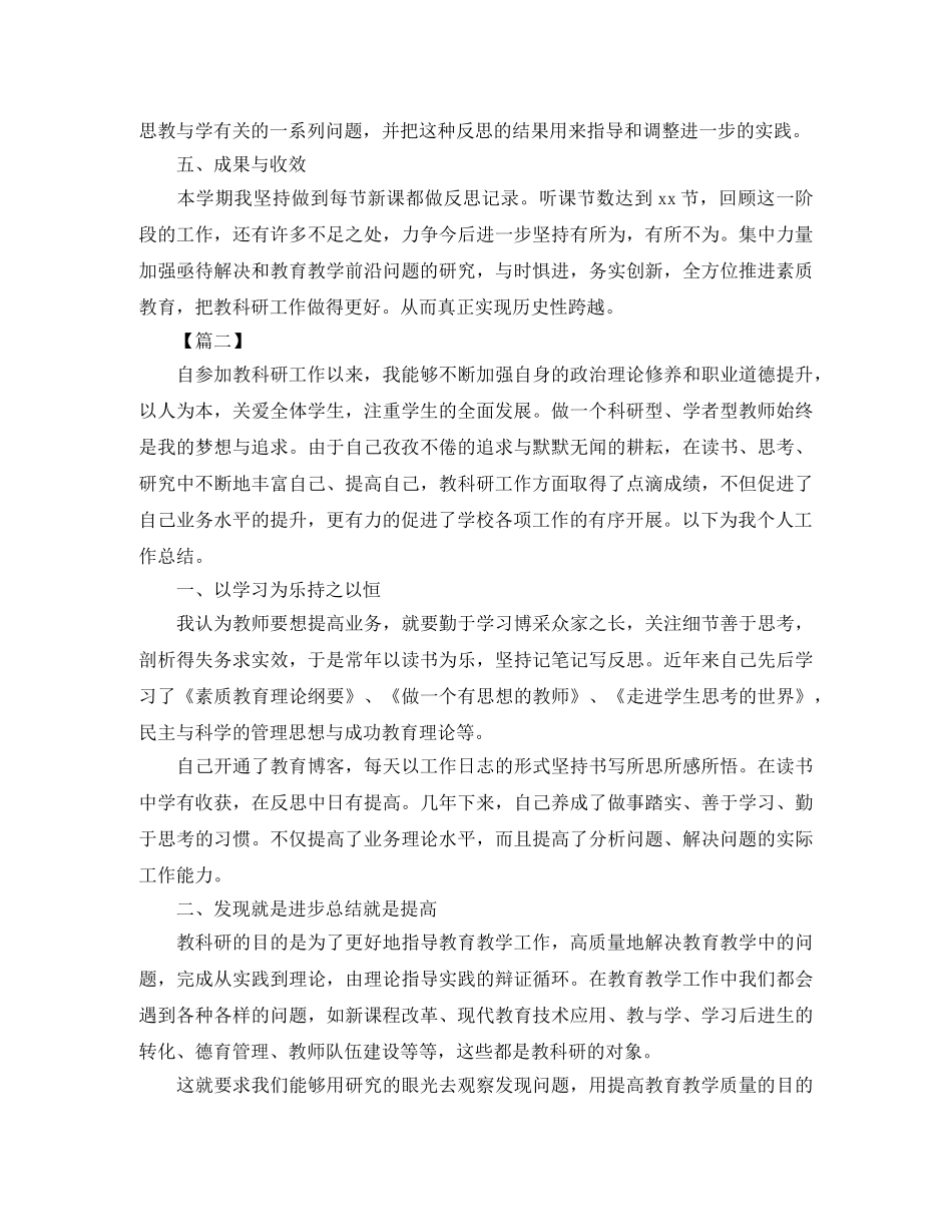 科研个人年终工作总结 _第3页