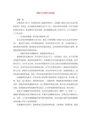 科研个人年终工作总结 