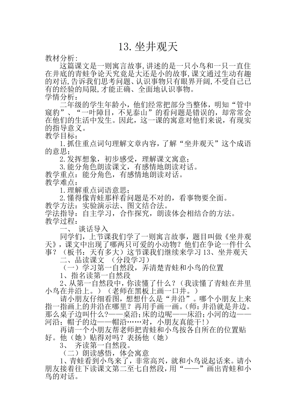 坐井观天教案设计_第2页