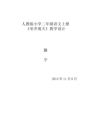 坐井观天教案设计