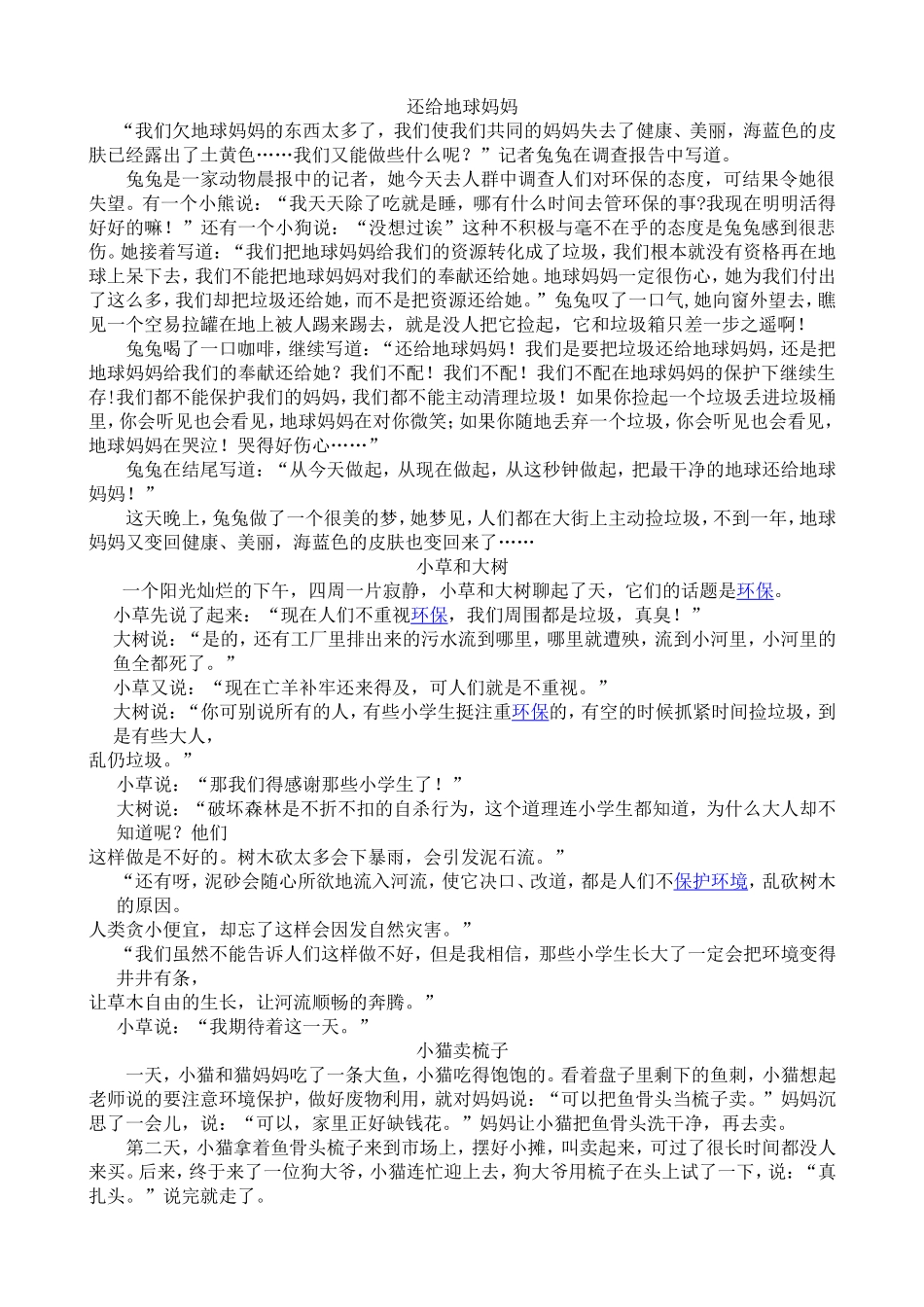 还给地球妈妈_第1页