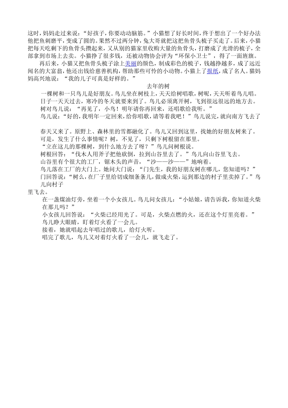 还给地球妈妈_第2页