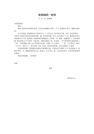 给妈妈的一封信