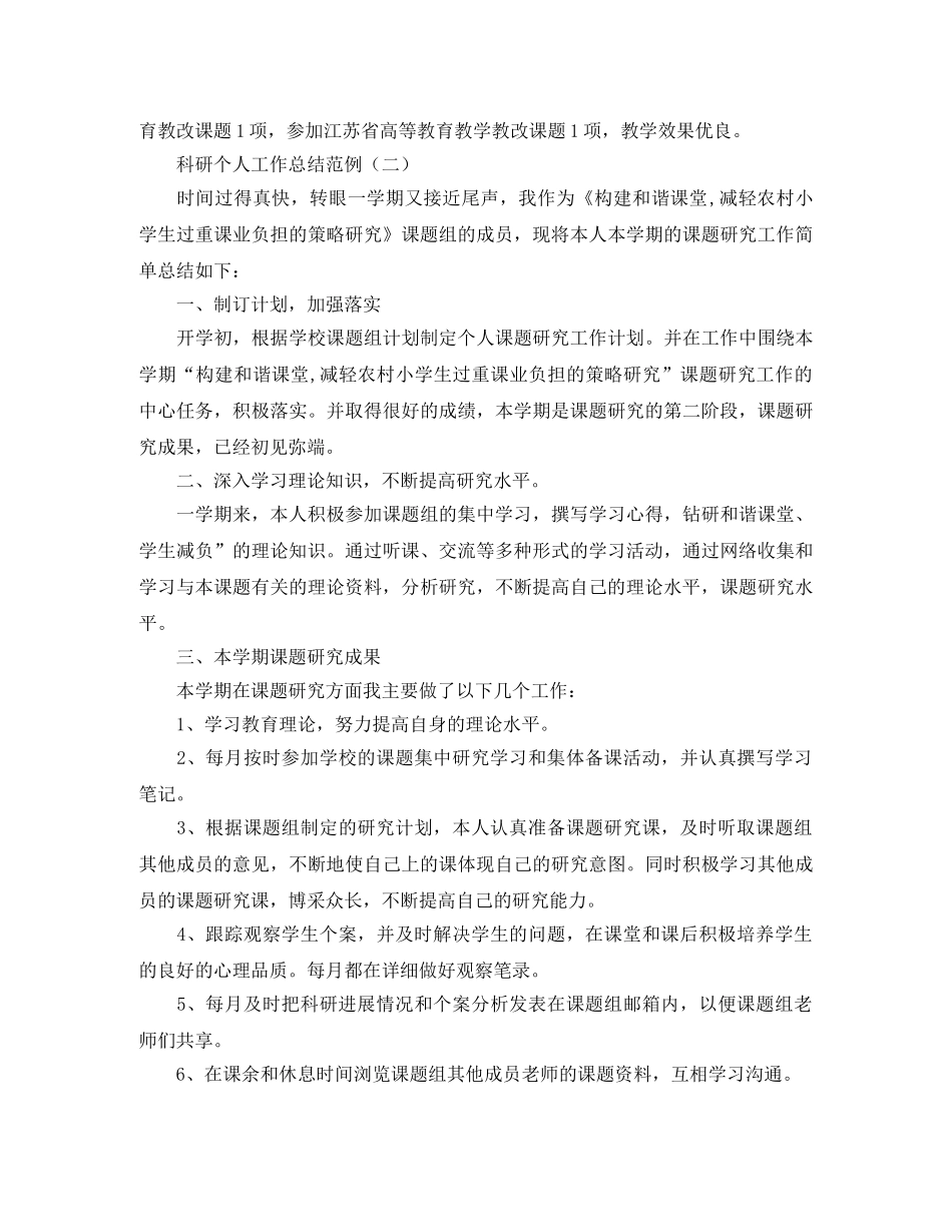 科研个人工作总结范例 _第2页