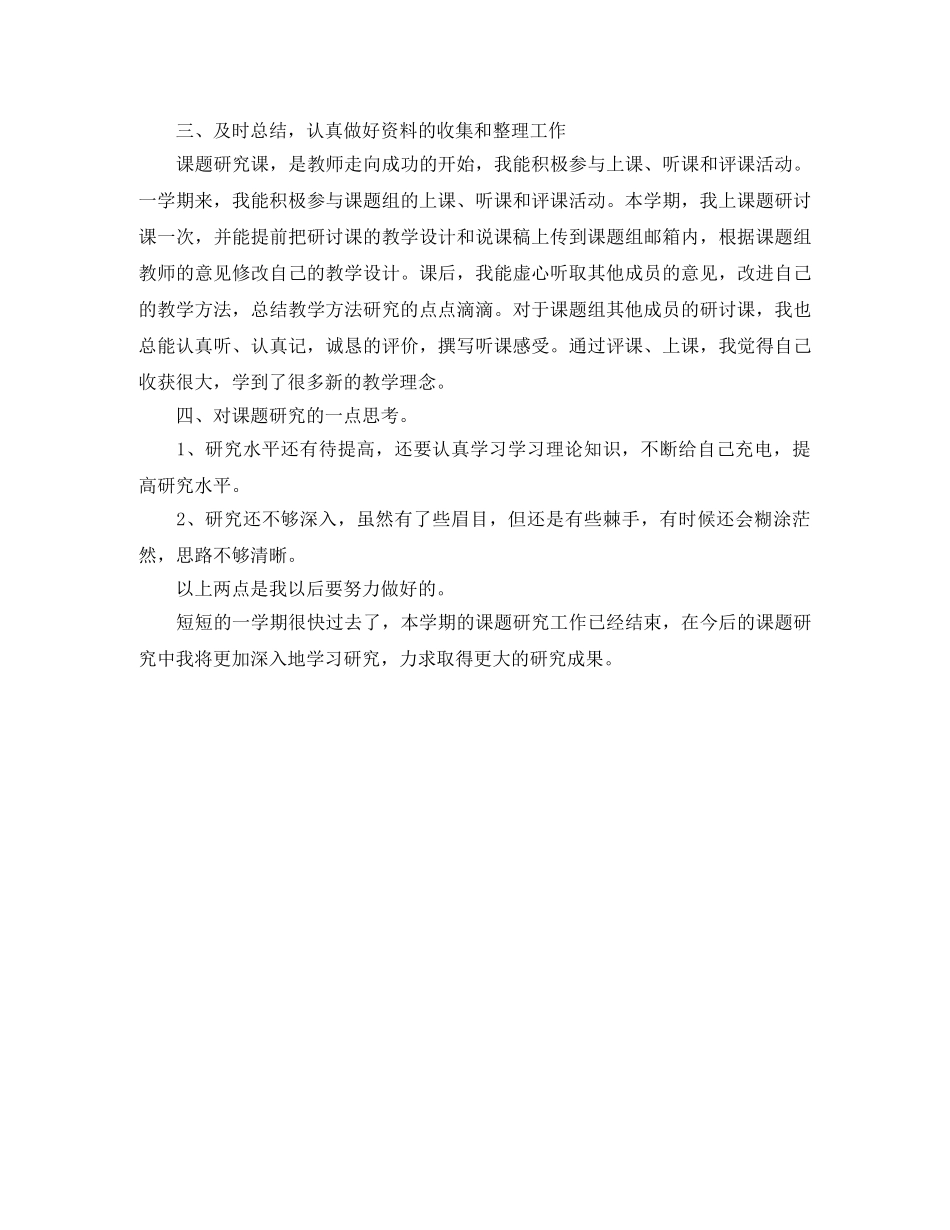 科研个人工作总结范例 _第3页