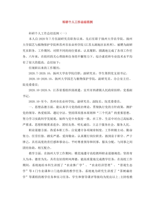 科研个人工作总结范例 