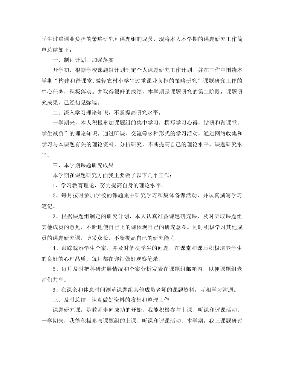 科研个人年度工作总结 _第2页