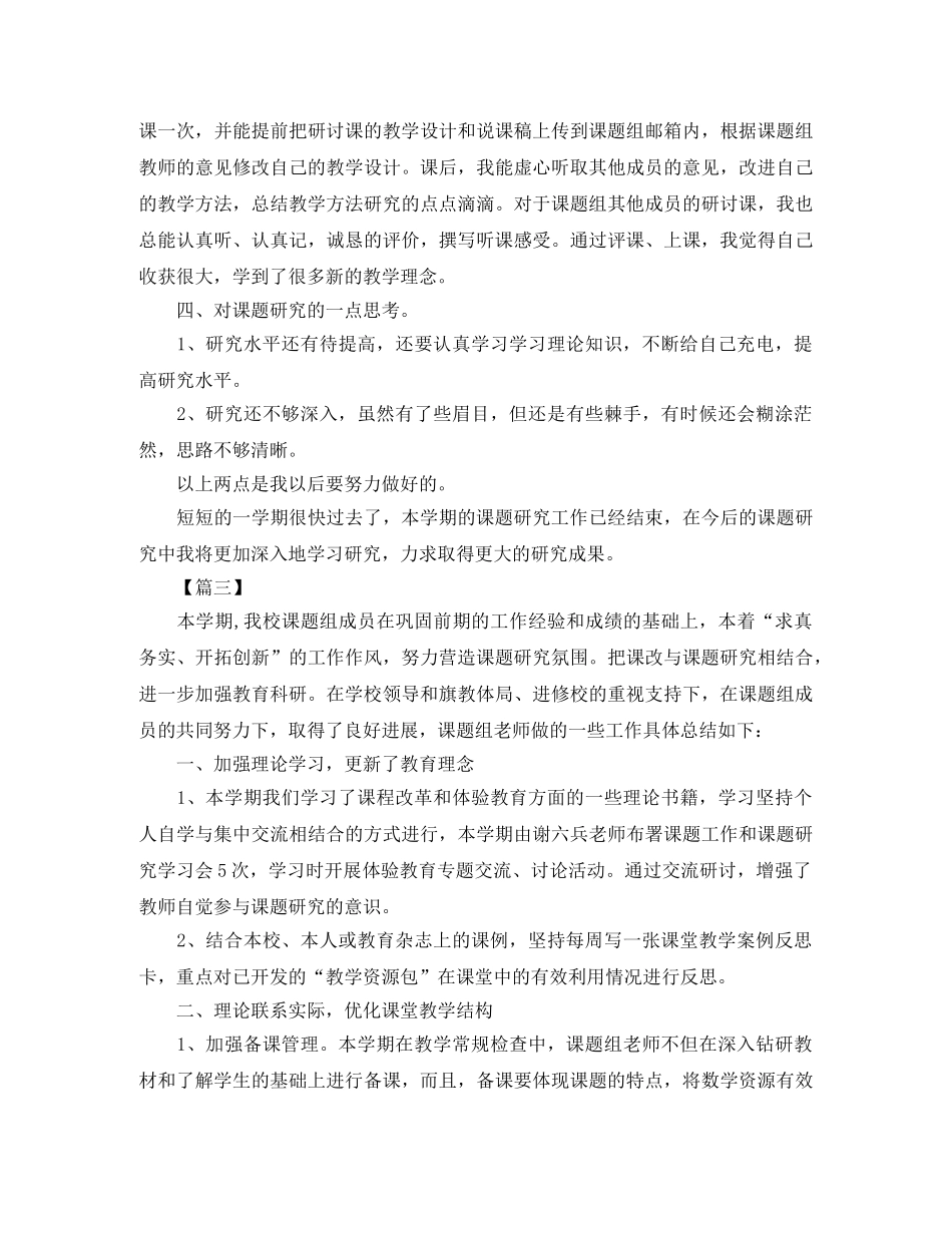 科研个人年度工作总结 _第3页