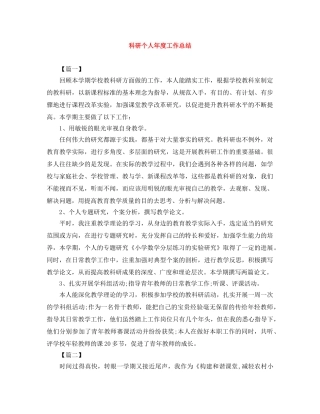 科研个人年度工作总结 