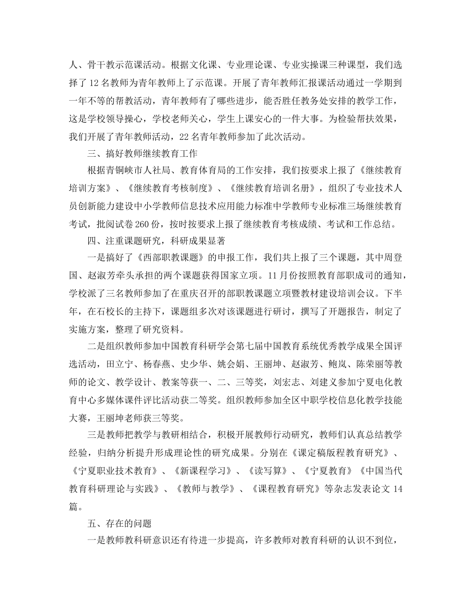 科研个人工作总结报告模板 _第2页