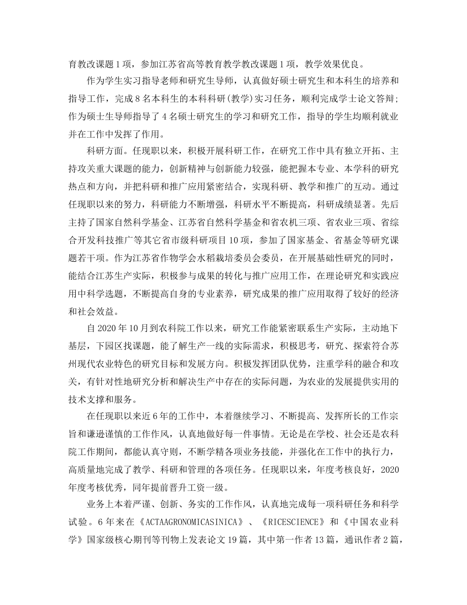 科研个人工作总结范文 _第2页