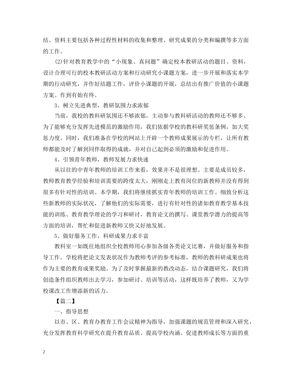 科研个人工作计划模板 _第2页