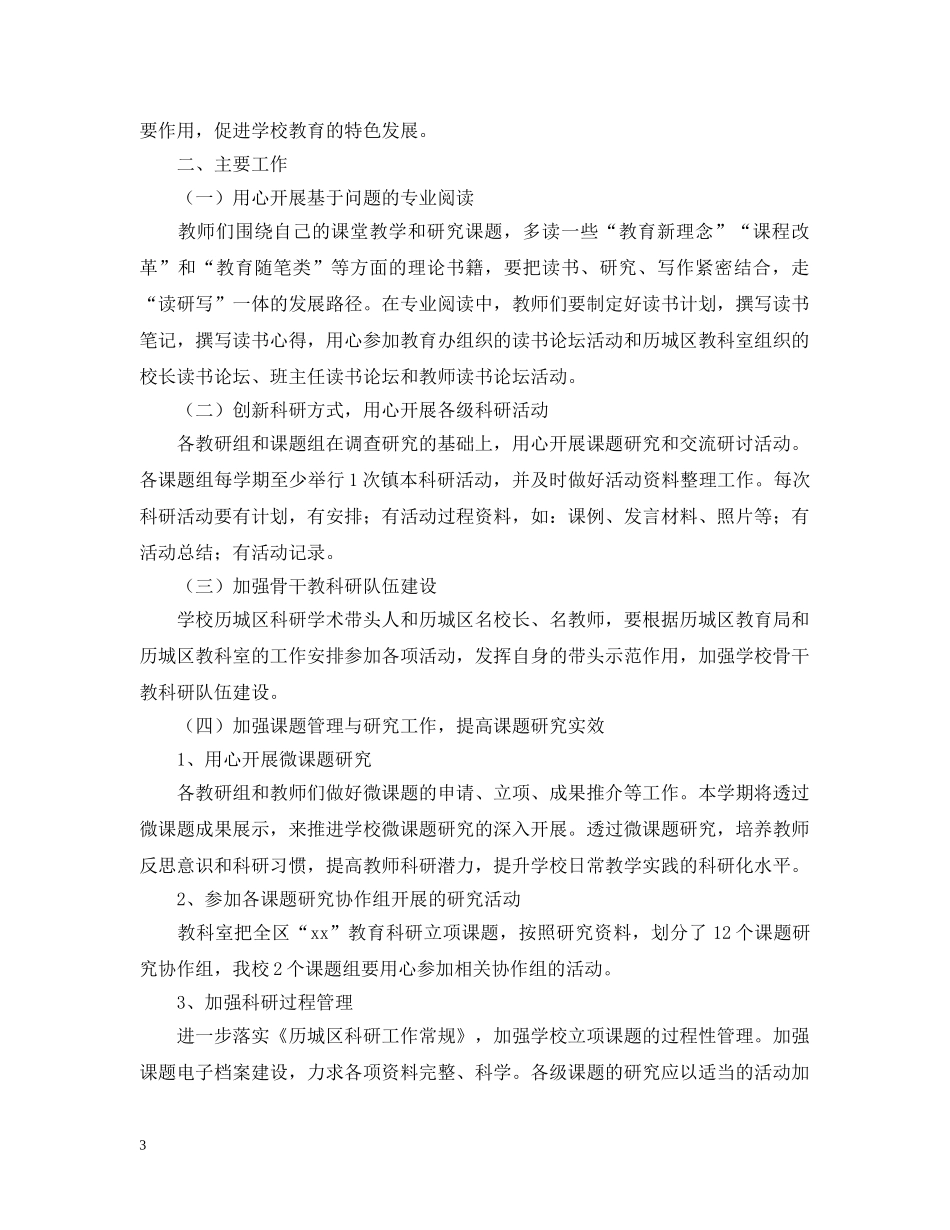 科研个人工作计划模板 _第3页