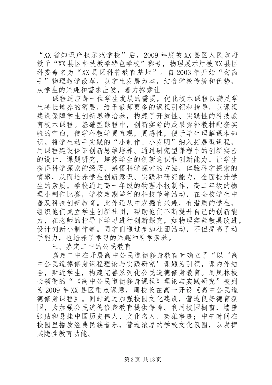 杭州长河高级中学上海之行考察报告_第2页