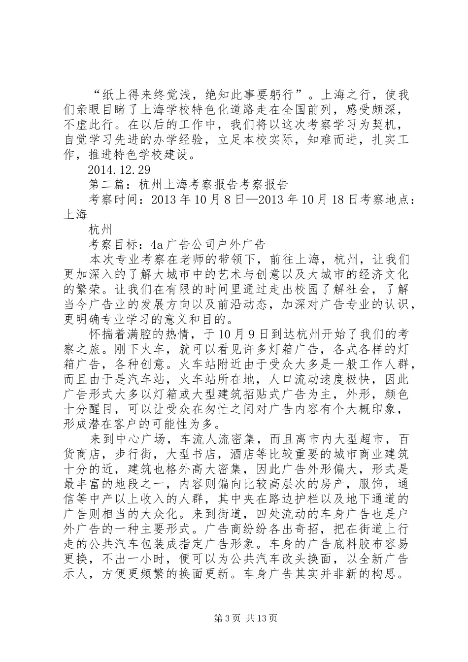 杭州长河高级中学上海之行考察报告_第3页