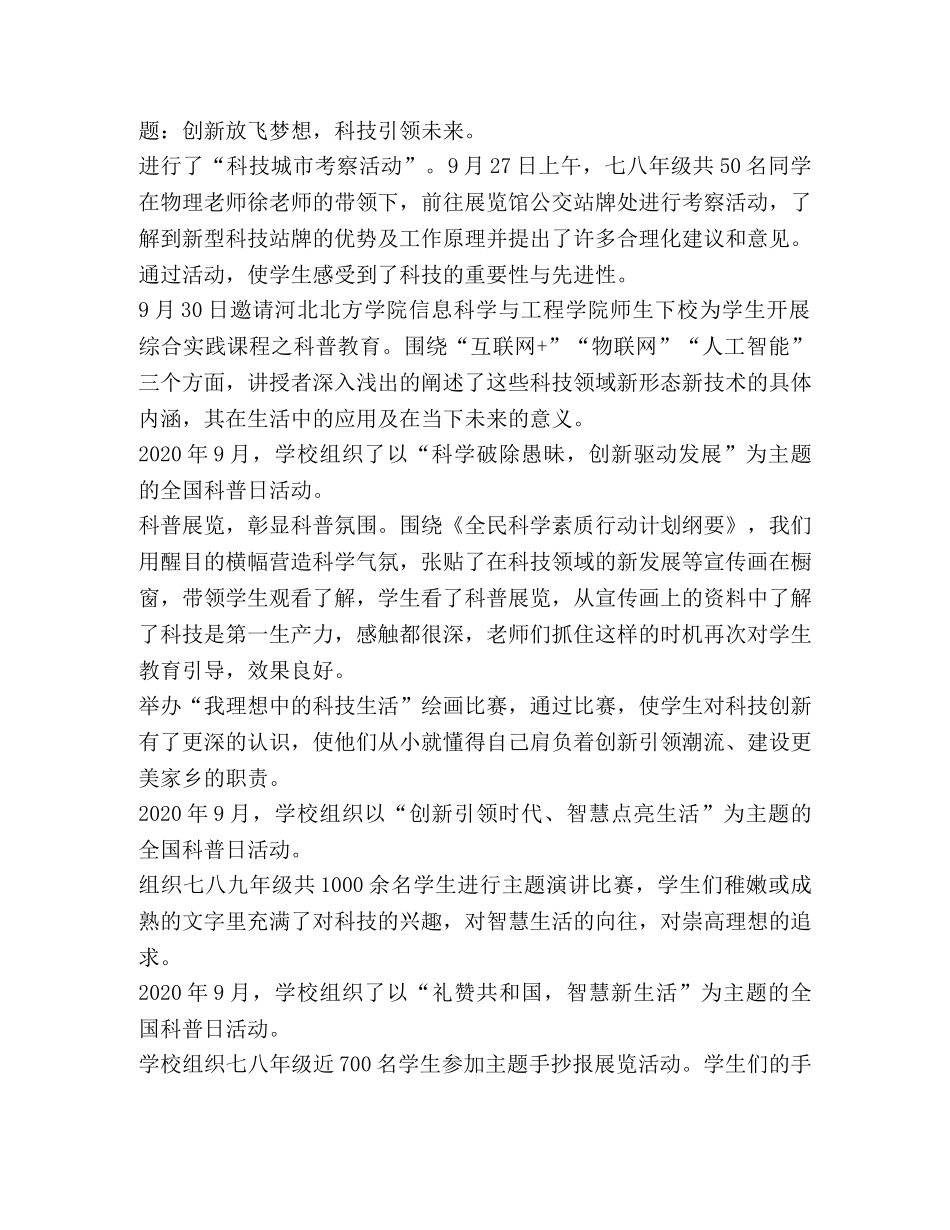 科普教育活动总结 _第3页