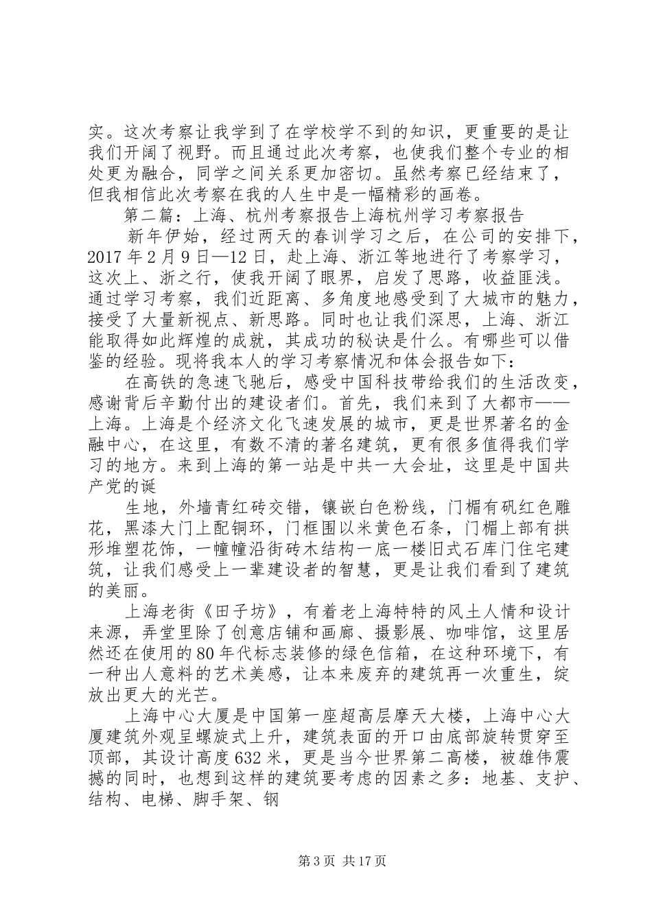 杭州上海考察报告_第3页